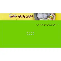 قالب پاورپوینت آشپزی