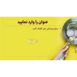 قالب پاورپوینت آشپزی