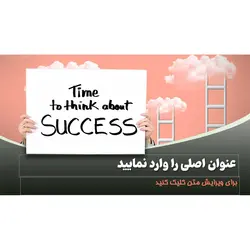 قالب پاورپوینت موفقیت
