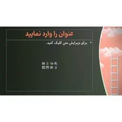 قالب پاورپوینت موفقیت