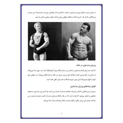 تحقیق درباره ورزش بدنسازی