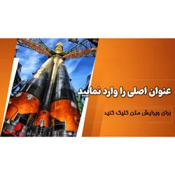 قالب پاورپوینت طرح راکت