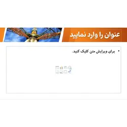 قالب پاورپوینت طرح راکت