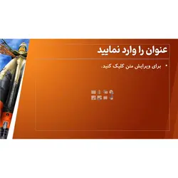 قالب پاورپوینت طرح راکت