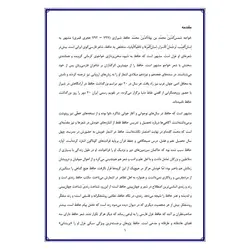 تحقیق درباره زندگی نامه حافظ شیرازی