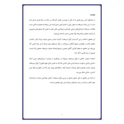 تحقیق درباره سبزیجات، خواص و مضرات آن
