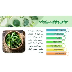 پاورپوینت درباره سبزیجات، خواص و مضرات آن