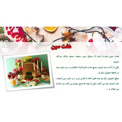 پاورپوینت درباره آداب و رسوم عید نوروز