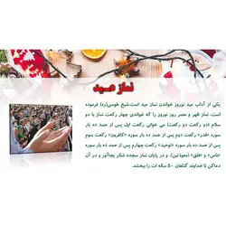 پاورپوینت درباره آداب و رسوم عید نوروز