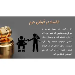 پاورپوینت درباره بررسی جرم آدم ربایی از نظر حقوقی