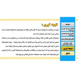 پاورپوینت درباره فرآیندهای مواد معدنی (آهن و فولاد)