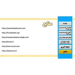 پاورپوینت درباره فرآیندهای مواد معدنی (آهن و فولاد)