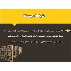 پاورپوینت درباره کتابخانه دیجیتال