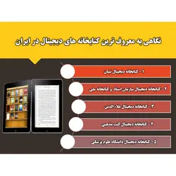 پاورپوینت درباره کتابخانه دیجیتال