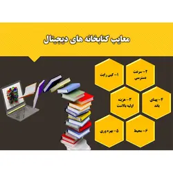 پاورپوینت درباره کتابخانه دیجیتال