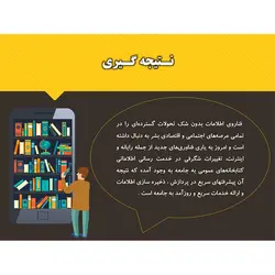 پاورپوینت درباره کتابخانه دیجیتال