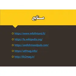 پاورپوینت درباره کتابخانه دیجیتال