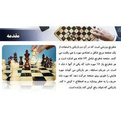 پاورپوینت درباره ورزش شطرنج