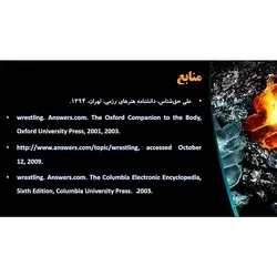 پاورپوینت درباره ورزش کشتی