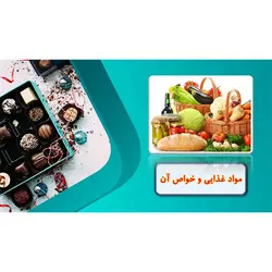 پاورپوینت درمورد مواد غذایی و خواص آن
