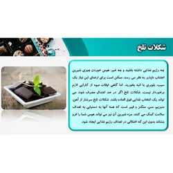 پاورپوینت درمورد مواد غذایی و خواص آن