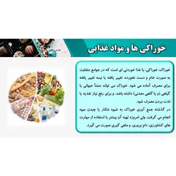 پاورپوینت درمورد مواد غذایی و خواص آن