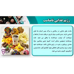 پاورپوینت درمورد مواد غذایی و خواص آن