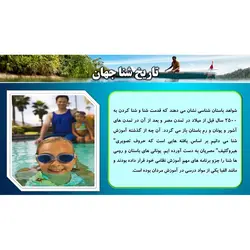پاورپوینت درمورد ورزش شنا