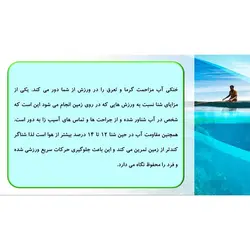 پاورپوینت درمورد ورزش شنا