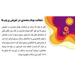 پاورپوینت درباره زندگینامه شهید بهنام محمدی