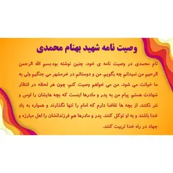 پاورپوینت درباره زندگینامه شهید بهنام محمدی