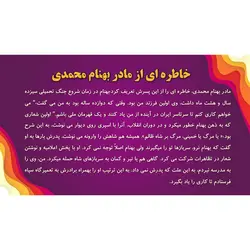 پاورپوینت درباره زندگینامه شهید بهنام محمدی