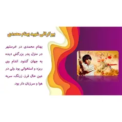 پاورپوینت درباره زندگینامه شهید بهنام محمدی