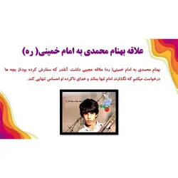 پاورپوینت درباره زندگینامه شهید بهنام محمدی