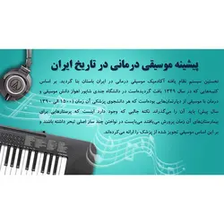 پاورپوینت درباره موسیقی درمانی