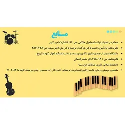 پاورپوینت درباره موسیقی درمانی