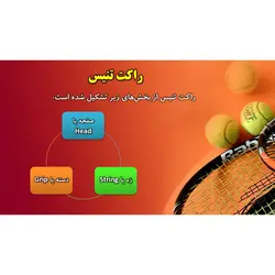 پاورپوینت درباره ورزش تنیس