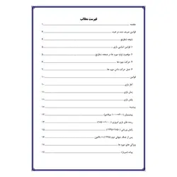 تحقیق درباره بازی شطرنج