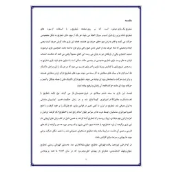 تحقیق درباره بازی شطرنج