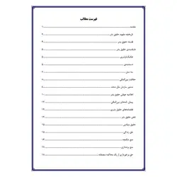 تحقیق درباره حقوق بشر