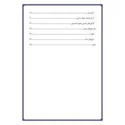 تحقیق درباره حقوق بشر