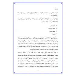 تحقیق درباره حقوق بشر