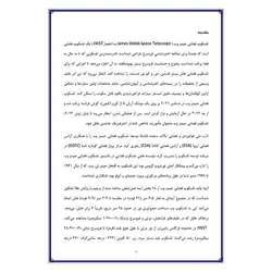 تحقیق درباره تلسکوپ فضایی جیمز وب