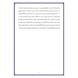 تحقیق درباره تلسکوپ فضایی جیمز وب