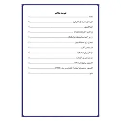 تحقیق درباره ژل الکتروفورز