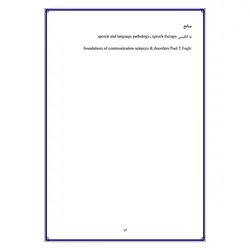 تحقیق درباره گفتار درمانی