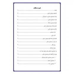 تحقیق درباره موسیقی درمانی