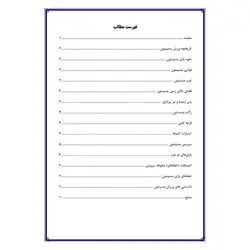 تحقیق درباره ورزش بدمینتون