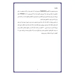 تحقیق درباره ورزش بدمینتون