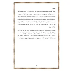 تحقیق درمورد ورزش بسکتبال